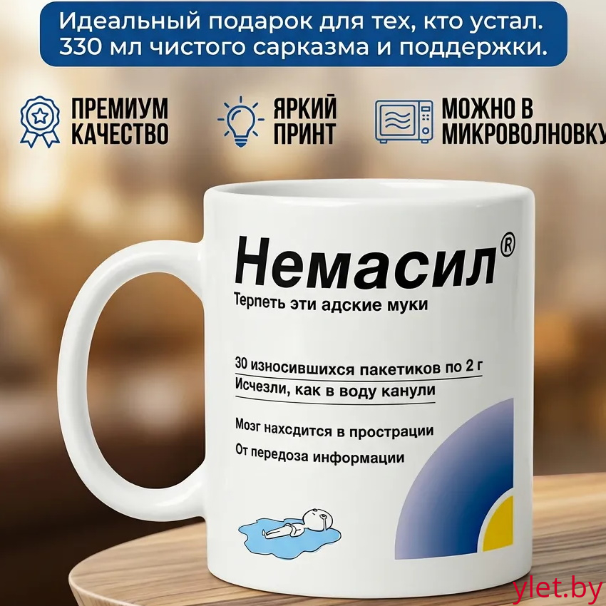 Кружка "Немасил"