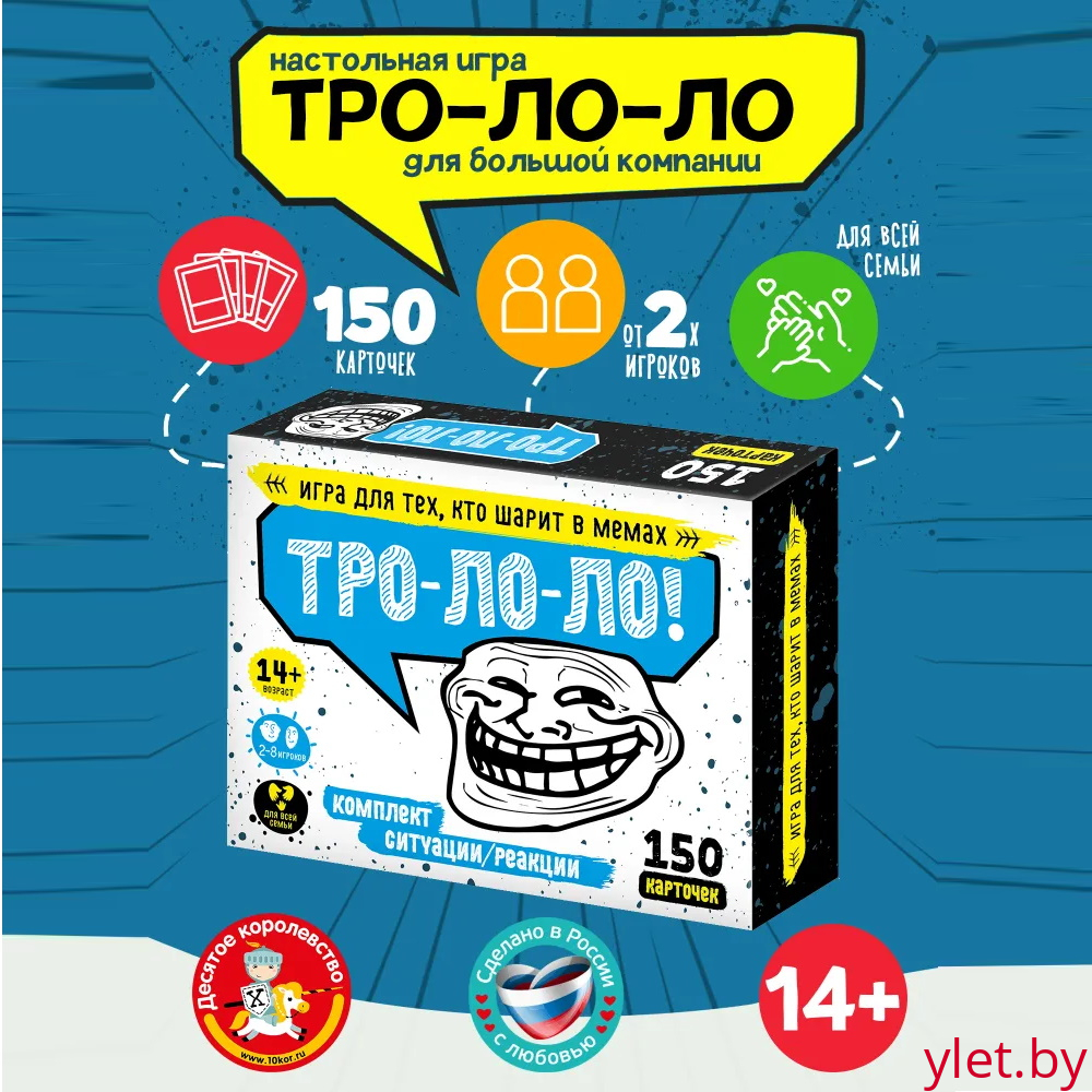 Игра настольная «Тро-Ло-Ло», 2-8 игроков, 14+