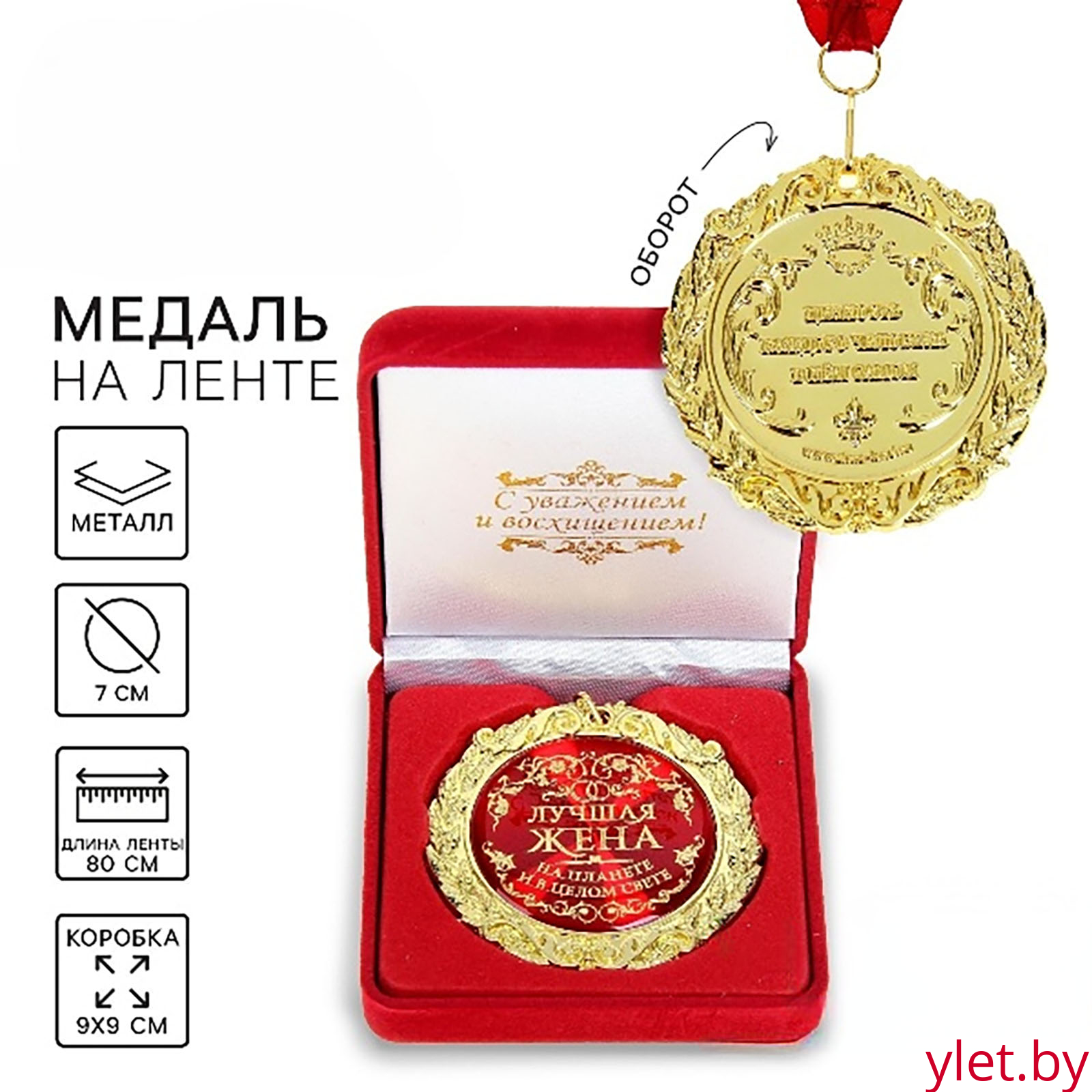 Медаль в бархатной коробке «Лучшая жена на планете»