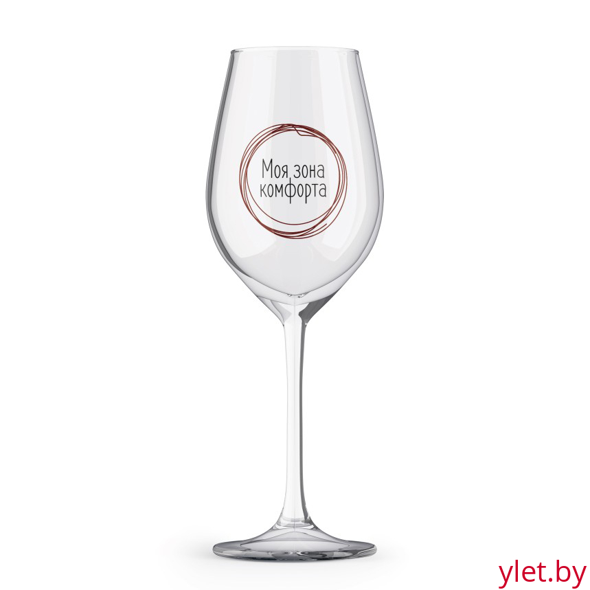 Бокал для вина Oh vine! "Моя зона  комфорта", 400мл