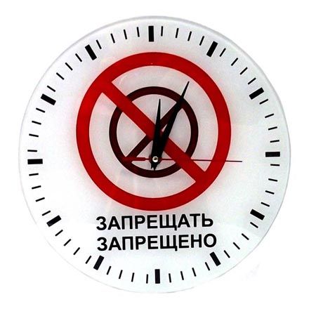 Часы настенные Запрещать Запрещено стеклянные