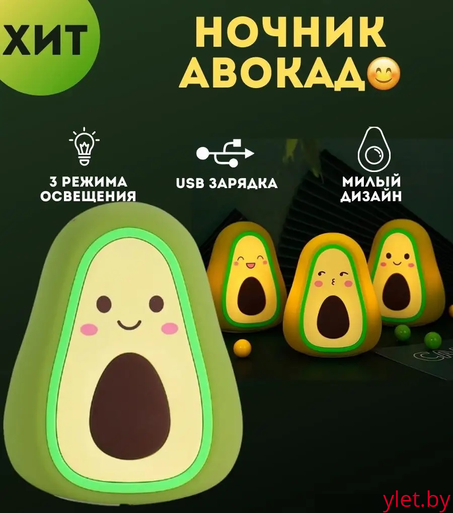Ночник силиконовый "Авокадо"