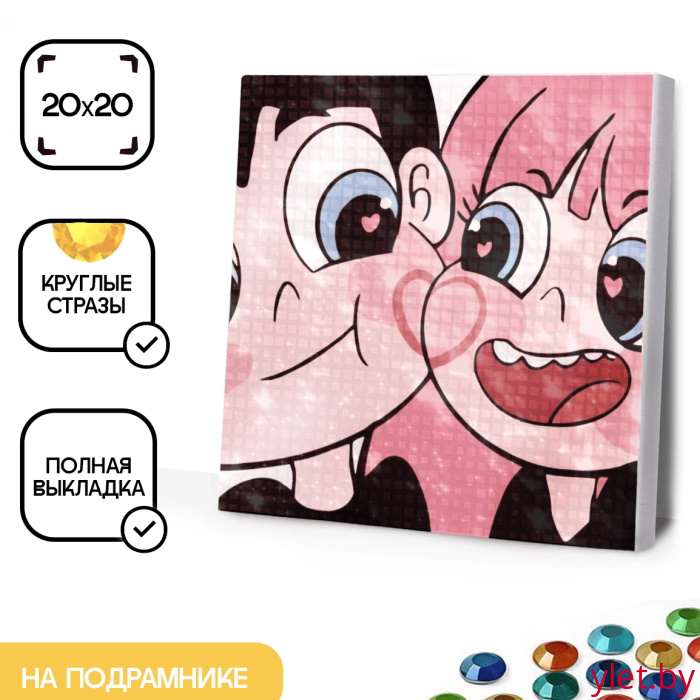 Алмазная мозаика на подрамнике "Любовь", 20*20 см