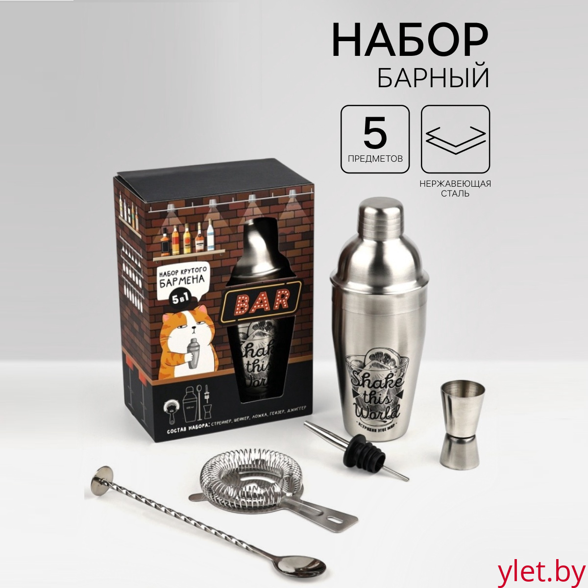 Набор для приготовления коктейлей «Бармен, повтори», 5 предметов