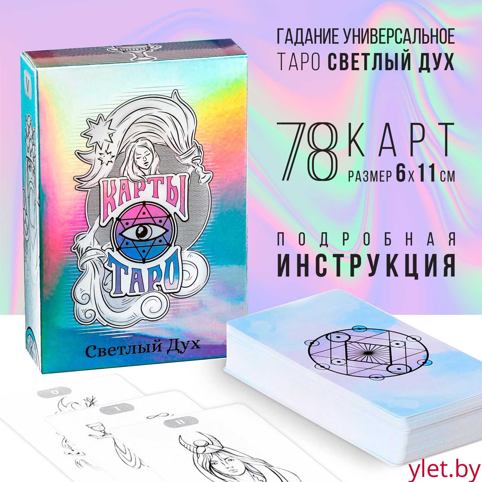 Карты Таро «Светлый Дух», 78 карт, 6×11 см