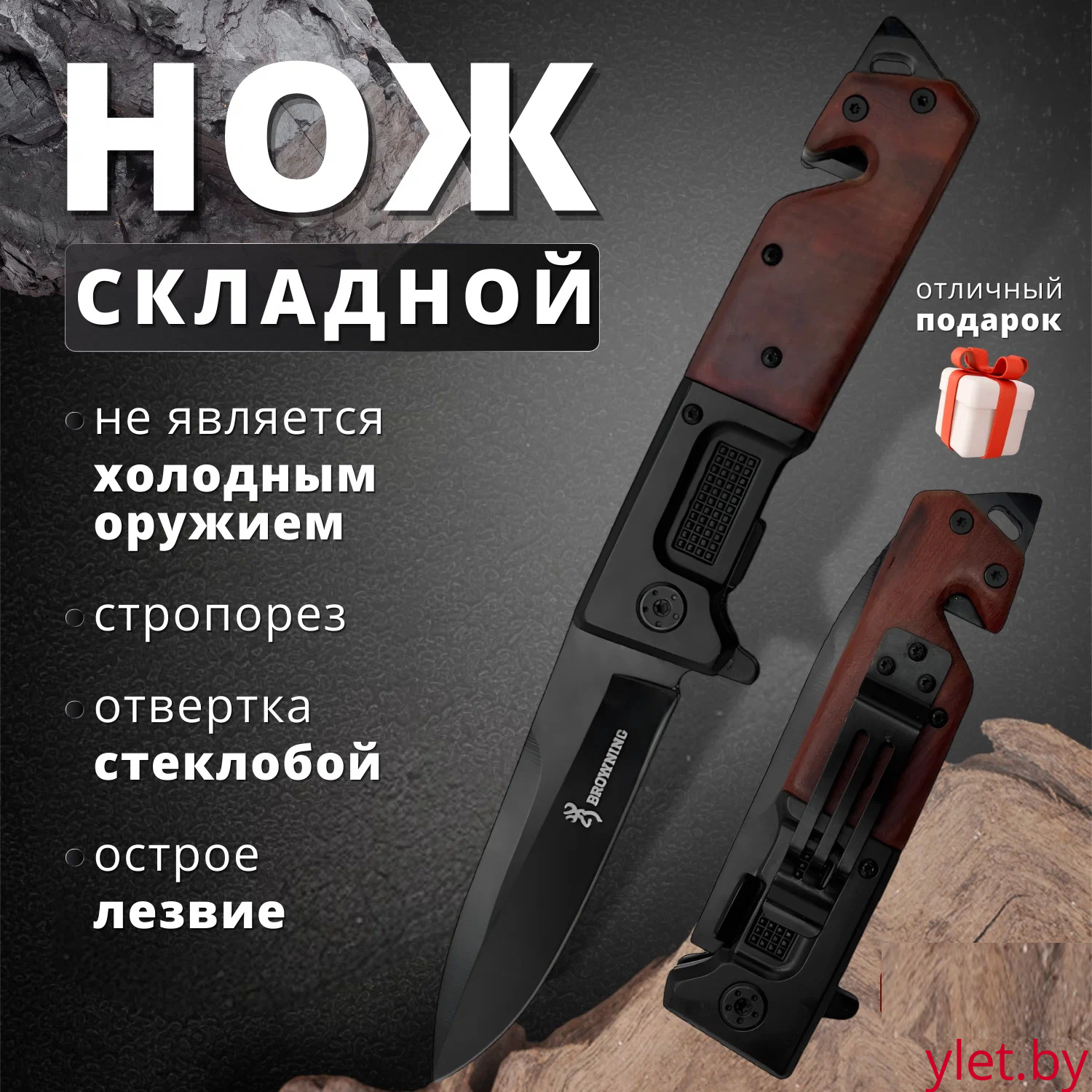 Нож механический под дерево Browning цвет черный металл с рельефной вставкой в коробке