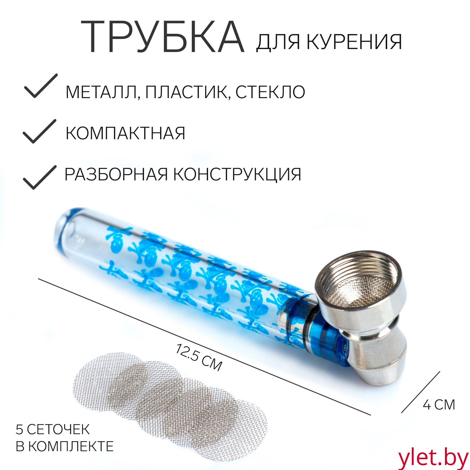 Курительный девайс «Амстердам», 5 сеточек, 10×3 см