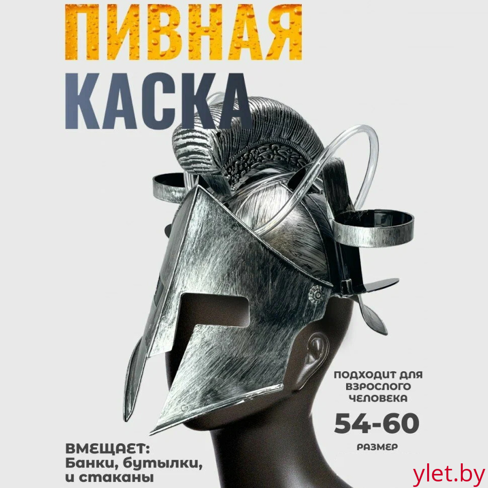 Каска с подставкой под банки рыцарь
