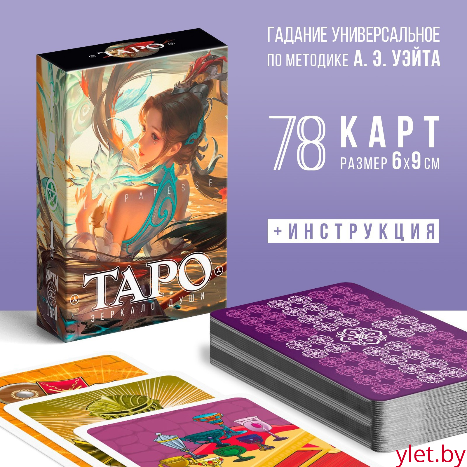Карты Таро «Зеркало души», 78 карт, 6×9 см