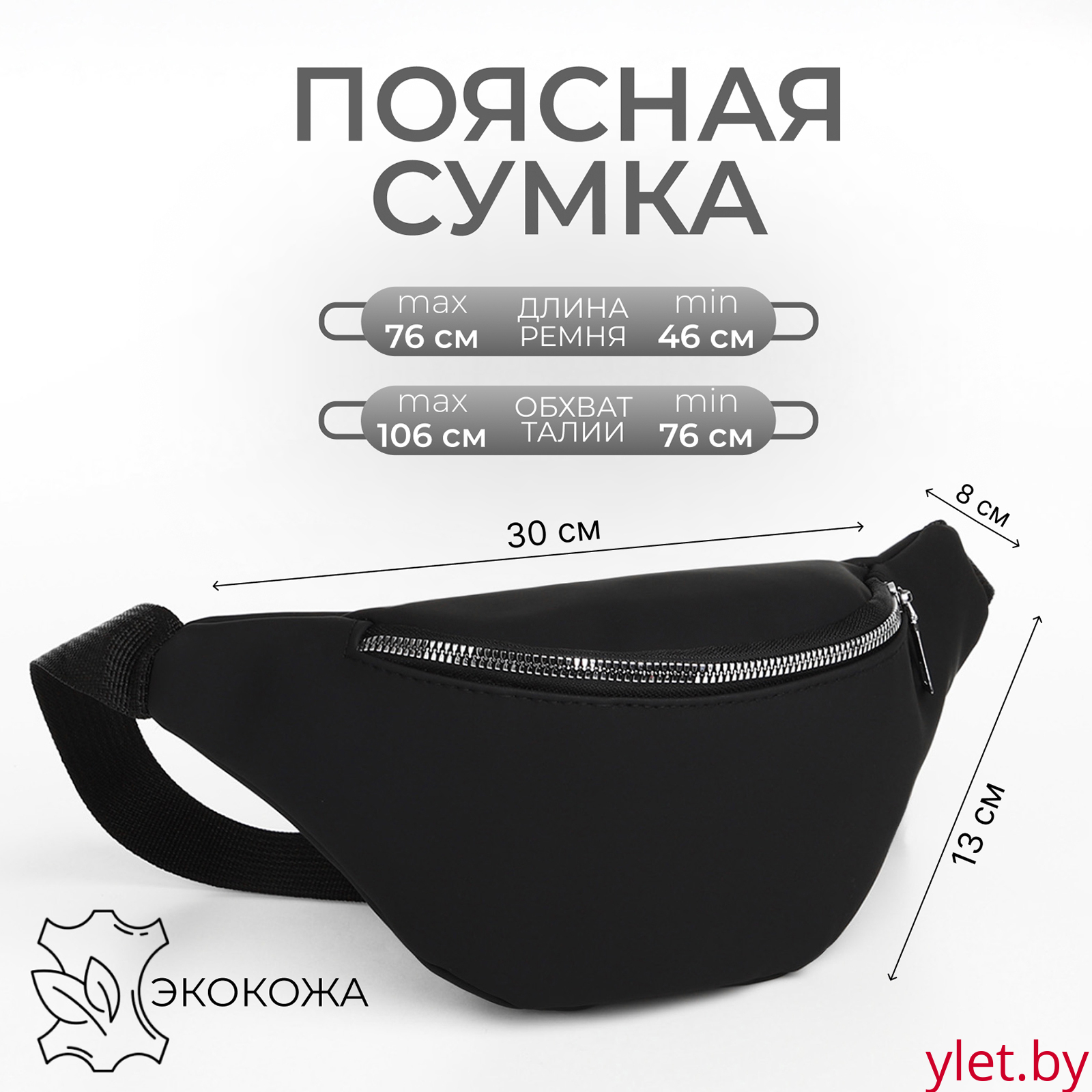 Сумка поясная "Классик" на молнии, 30*8*13 см, иск. кожа, черный