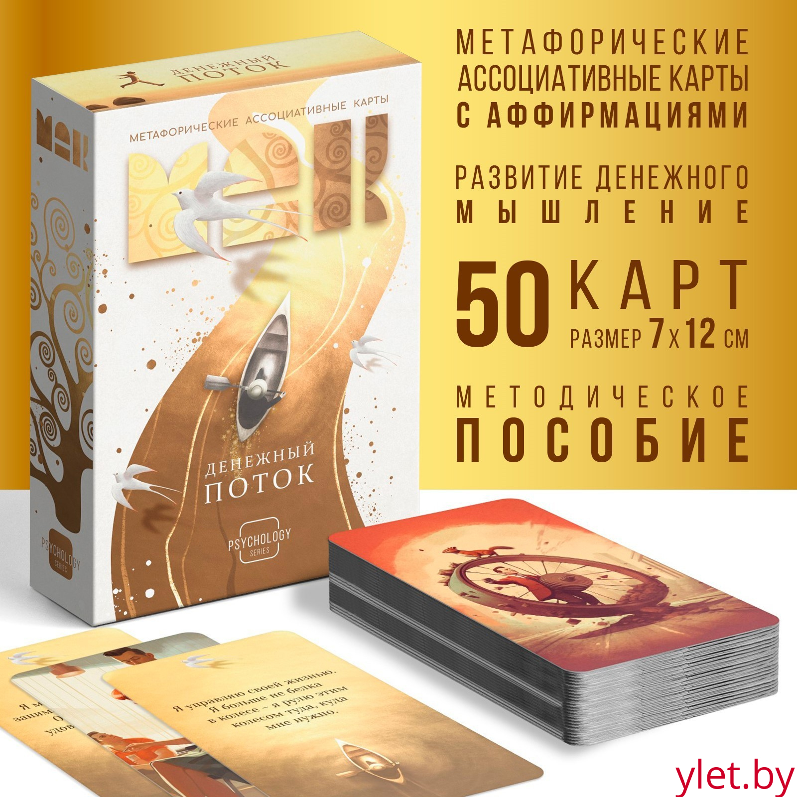 Метафорические ассоциативные карты «Денежный поток», 50 карт, 7×12 см