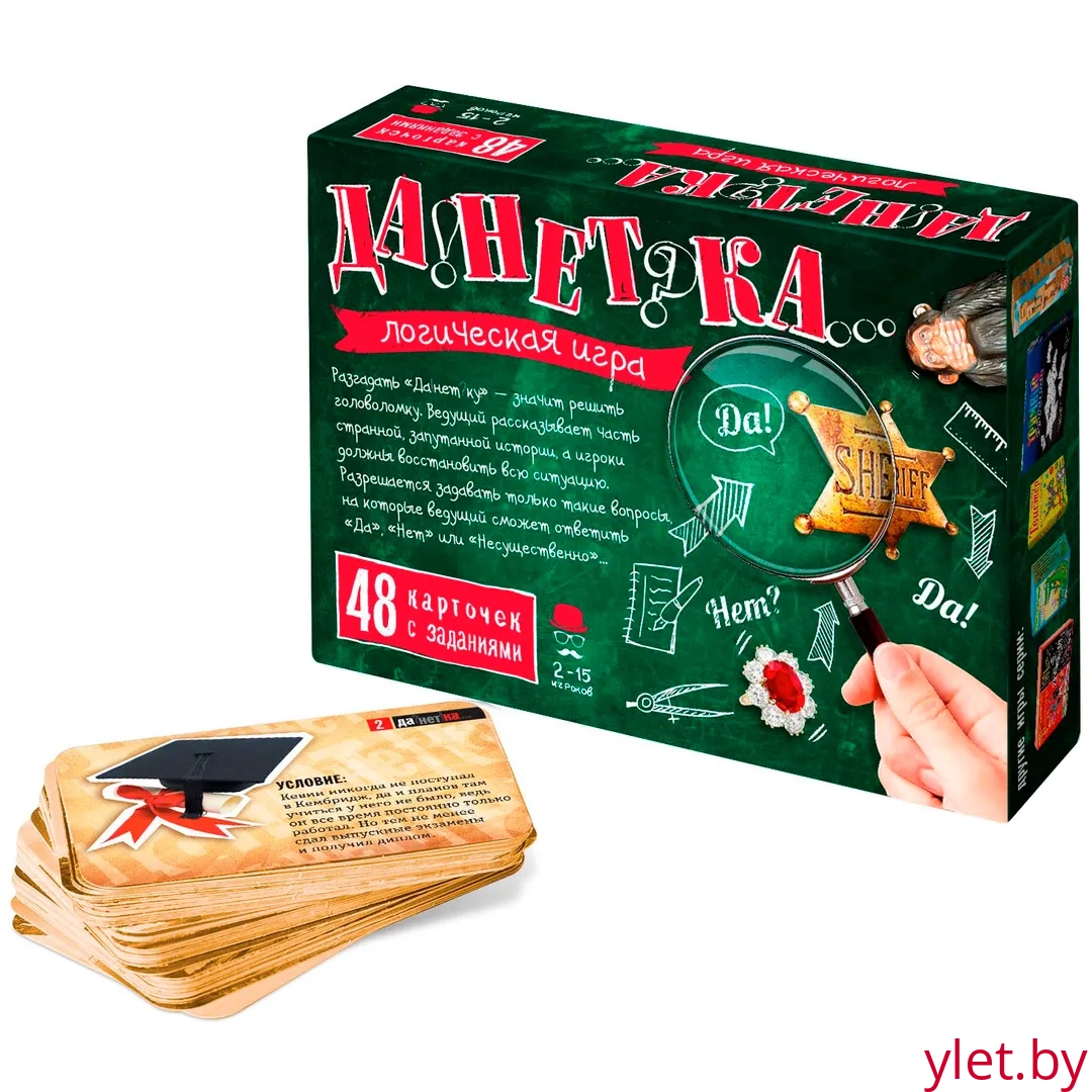Настольная игра "ДаНетка", 48 карточек
