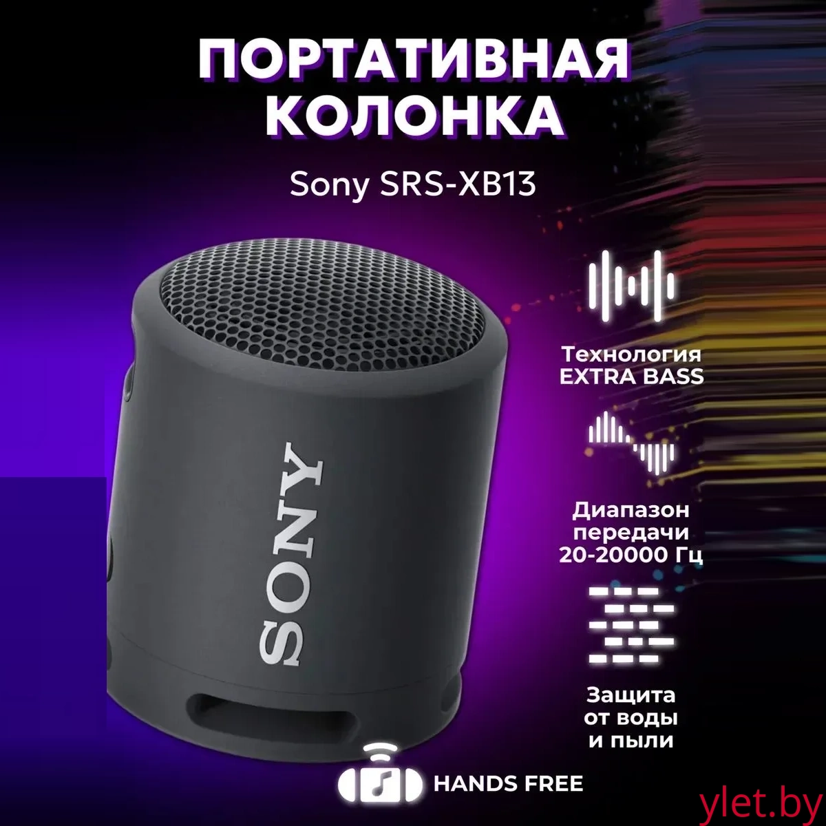 Колонка беспроводная музыкальная Sony SRS-XB13 (черная)