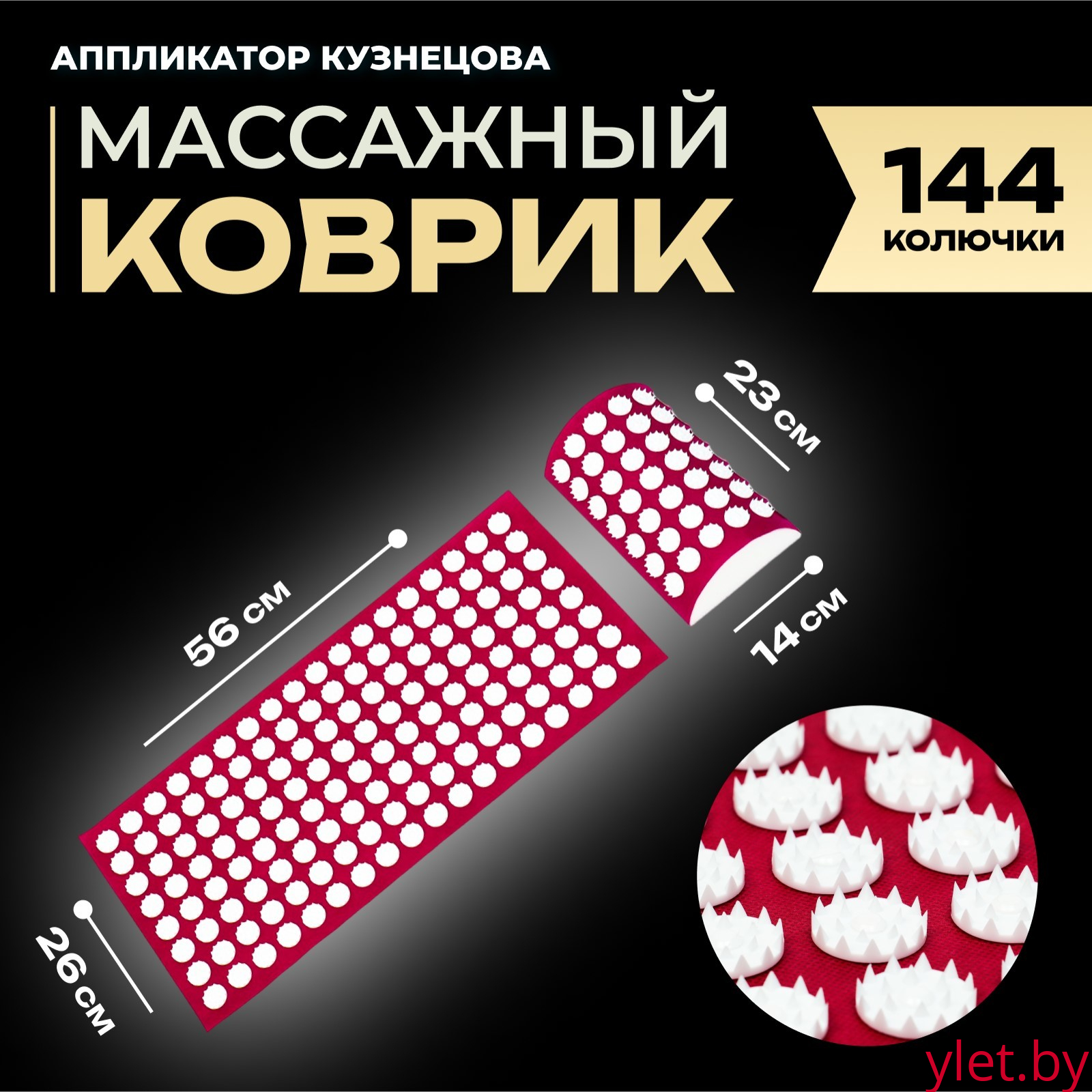 Аппликатор Кузнецова, 144 колючки, красный, 260 × 560 мм