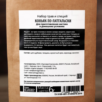 Набор для приготовления алкоголя «Коньяк по-латгальски»: набор трав и специй 6 г., штоф 500 мл., инструкция