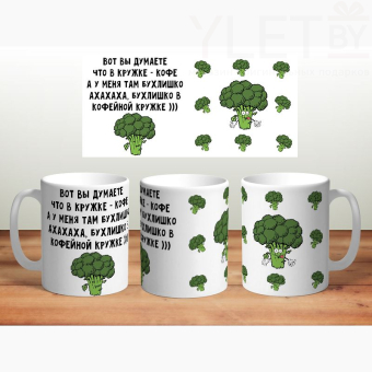 Кружка "Вот вы думаете..."