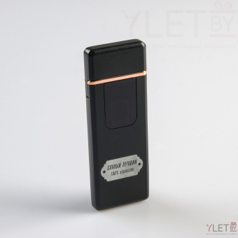 Зажигалка электронная «Самый лучший», USB, спираль, 3×7.3 см, черная