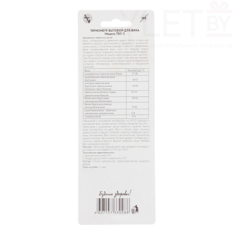 Термометр, градусник кулинарный "Для вина", от 0°C до +40°C