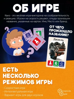 Настольная игра "Квиз Происхождение слов" с карточками