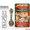 Кошельковый талисман: ложка загребушка «Денежный оберег», 4×0.5 см