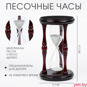 Песочные часы "Олимпия", 9 х 17 см