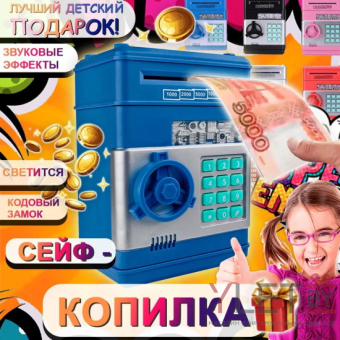 Копилка сейф темная синяя большая
