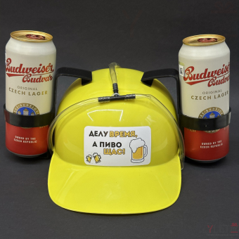 Каска под банки желтая "Делу время, а пиво щас"