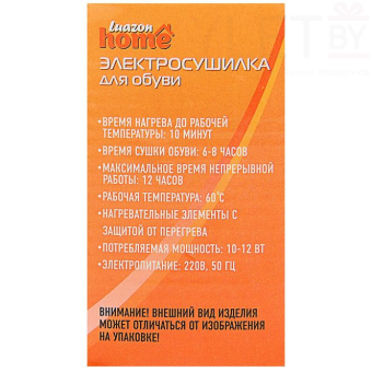 Сушилка для обуви Осень 1 желтая с индикацией