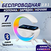 Музыкальная колонка ночник с беспроводной зарядкой 3в1 ZQS-1220