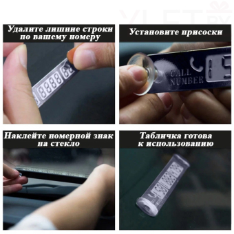 Табличка для номера телефона Правила парковки