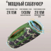 Портативная колонка Hopestar А60, 100W с микрофоном Камуфляж
