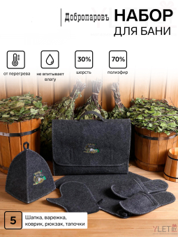 Набор банный портфель 5 предметов "Жизнь удалась!", серый