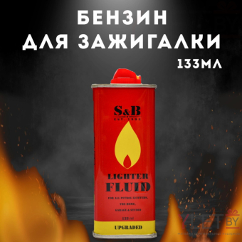 Бензин для зажигалок S&B 133 мл