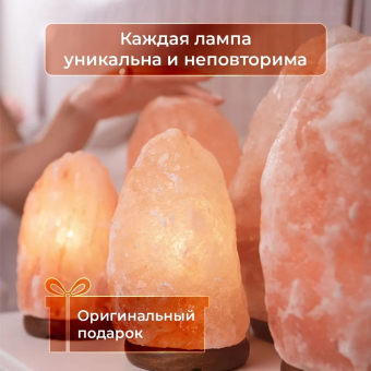 Солевая лампа (1-2 кг) с регулировкой яркости (диммер)