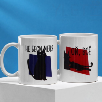 Набор кружек для двоих Ой, все, 2 кружки