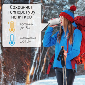 Термокружка 380 мл Белая
