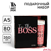 Подарочный набор «I'm the BOSS» ежедневник + термостакан