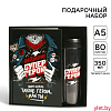 Подарочный набор: ежеднкевник в твердой обложке А5, 80 л. И термостакан 350 мл «Супер герою»