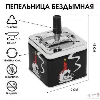 Пепельница для дома бездымная "Череп", для сигарет и стиков, 9 х 9 х 13 см