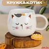 Кружка Котик белый