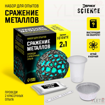 Набор для опытов «Сражение металлов», 2 опыта, 14+