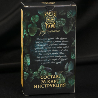 Карты Таро гадальные с четками