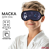 Маска для сна «Космос», 19,2 х 9,4 см, чёрная