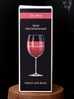 Бокал для вина Oh vine! "Эликсир  молодости", 400мл