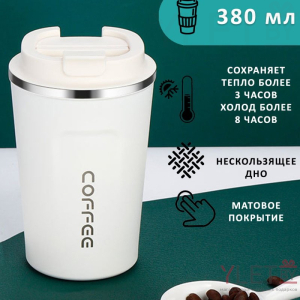 Термокружка Coffee Белая 380 мл