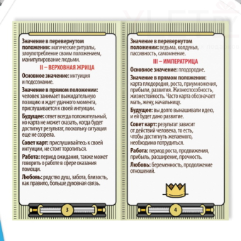 Карты Таро. Обучающая колода Райдера Уэйта
