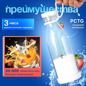 Бутылка блендер 420 мл Белая