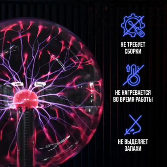 Плазма-шар 16 см