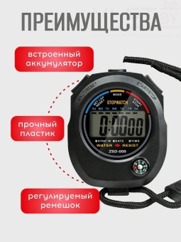 Секундомер спортивный электронный, со шнурком (Часы, будильник, компас)