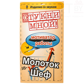 Интерактивная Игрушка Молоток Шеф Синий 18+